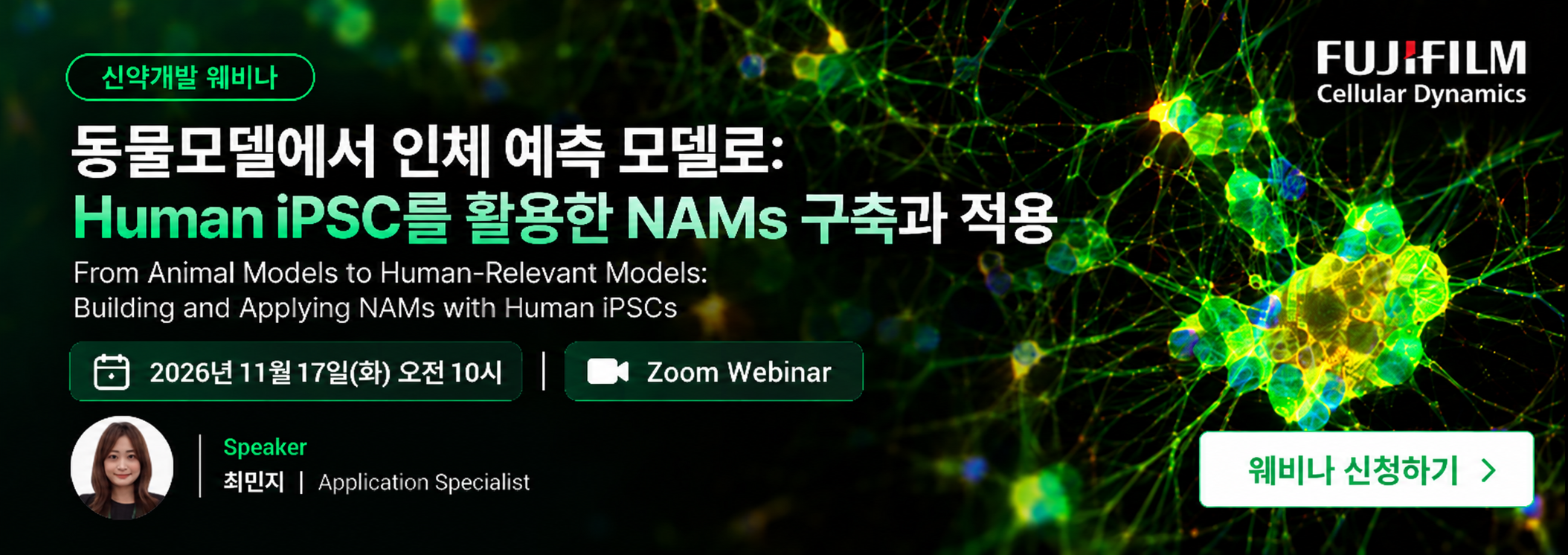 iCell Intestinal Epithelial Cells 국내 출시 기념 선착순 할인 프로모션